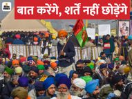  किसान आंदोलन LIVE:किसान 29 दिसंबर को सरकार से मिलने को राजी; शर्त- कानून वापसी पर विचार, MSP की गारंटी पर बात हो