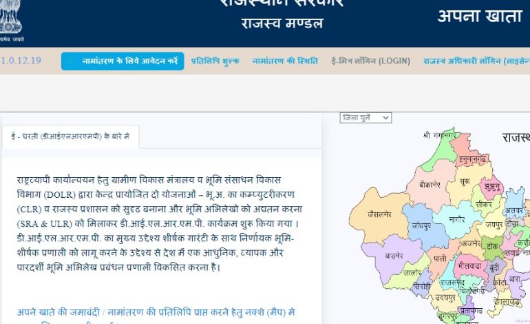  तीन महीने से ई-धरती सॉफ्टवेयर में आ रही तकनीकी अड़चन