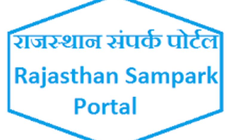 sampark portal in rajasthan