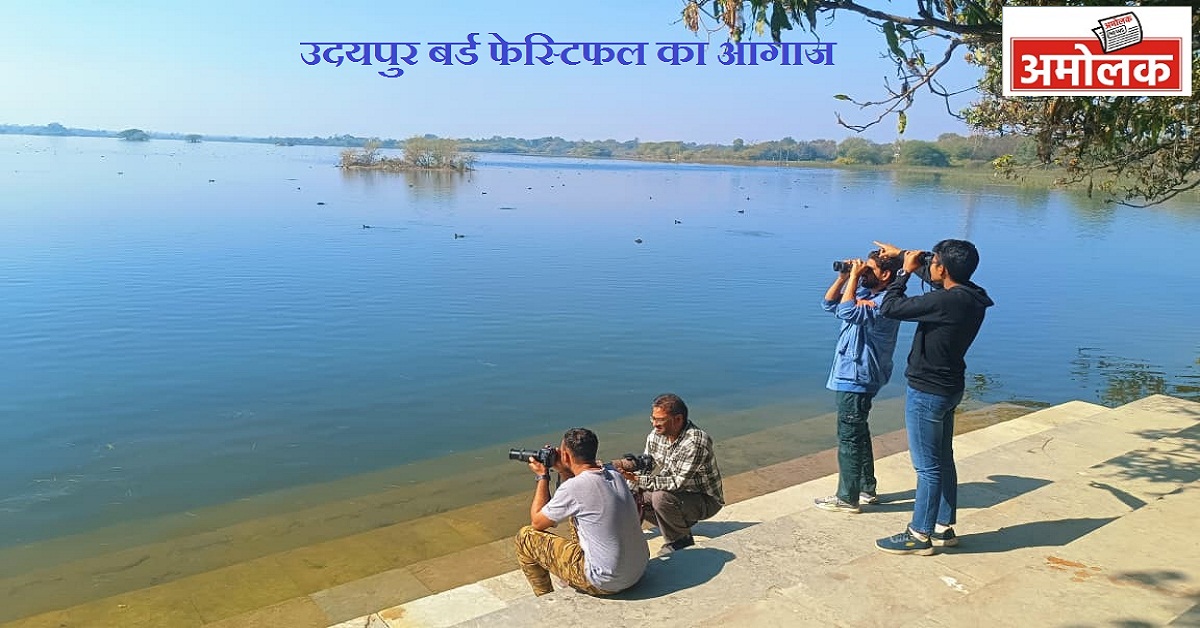रामसर साइट मेनार में जुटे पक्षीप्रेमी, सज्जनगढ़ उद्यान में प्रवेश निःशुल्क