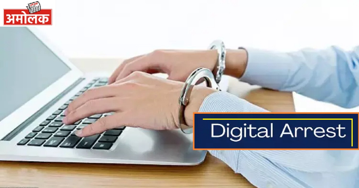 राजस्थान में रिटायर्ड टीचर और पति डिजिटल अरेस्ट, 71 लाख ठगे